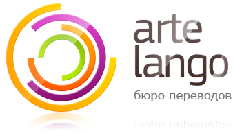 Бюро переводов Arte Lango